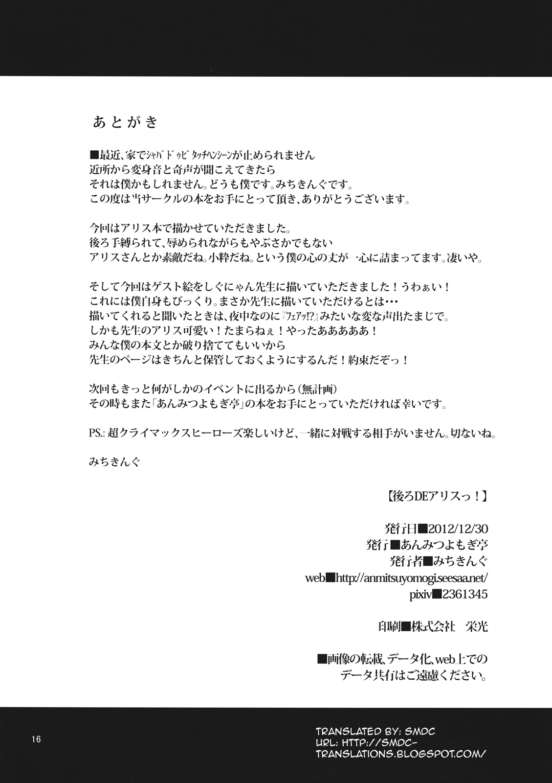 (C83) [あんみつよもぎ亭 (みちきんぐ)] 後ろDEアリスっ! (東方Project) [英訳]