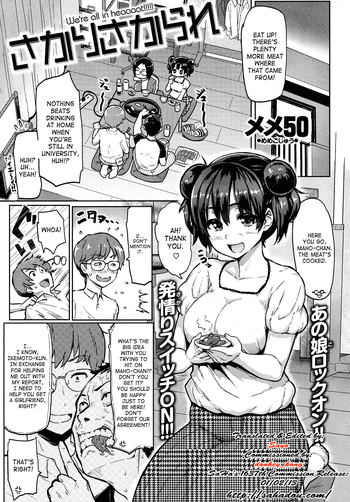 [メメ50] さかりさかられ (COMIC 失楽天 2012年11月号) [英訳]