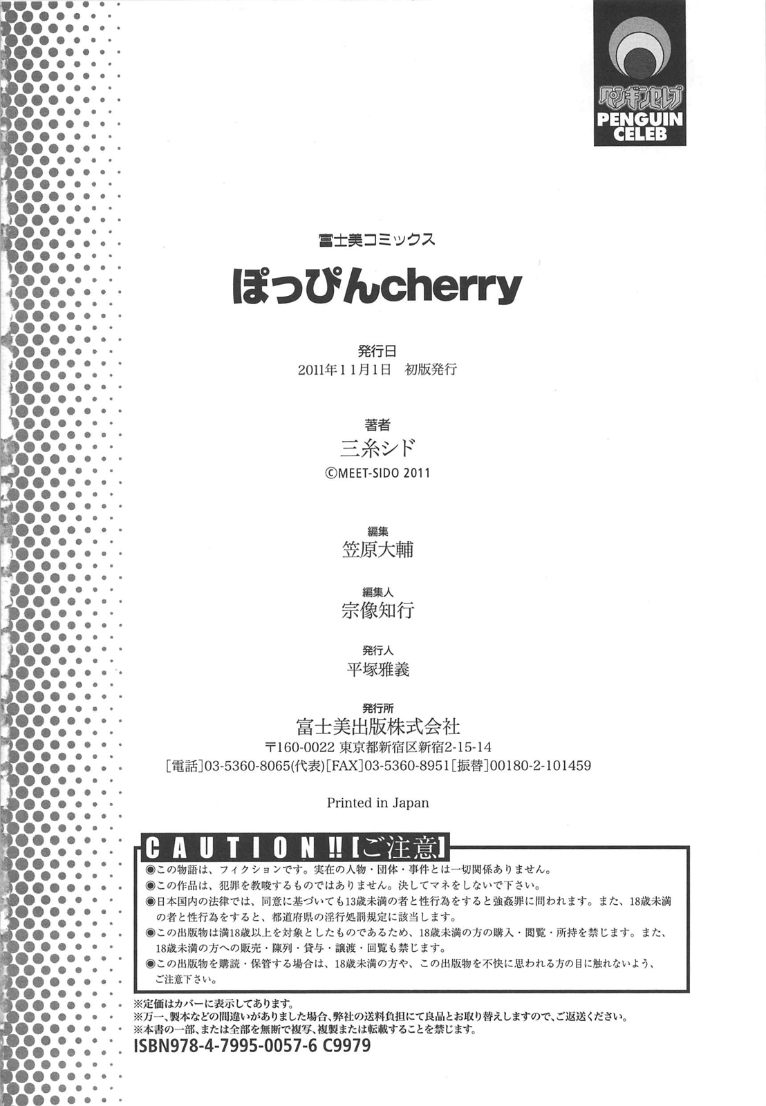 [三糸シド] ぽっぴんcherry [無修正]