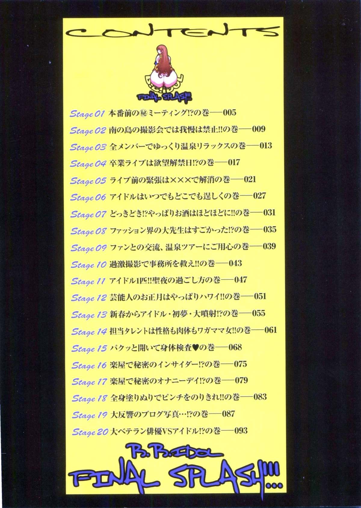 [こうたろう] B☆B☆IDOL Final Splash!!!