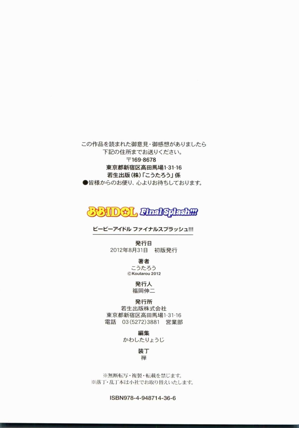 [こうたろう] B☆B☆IDOL Final Splash!!!