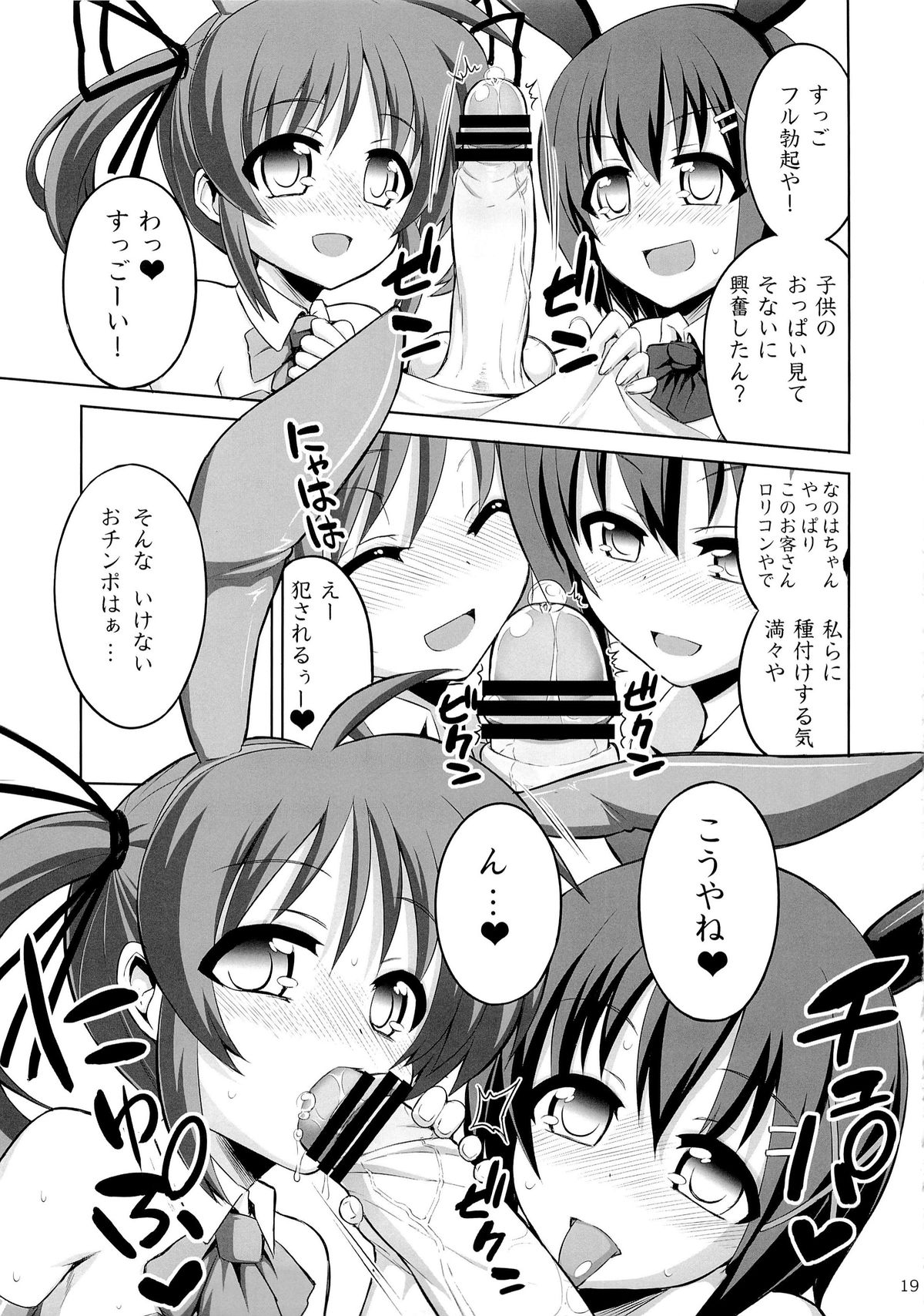 (C83) [アルセノテリス & 千夜茶房 (Rebis, α・アルフライラ)] ふたなりFPSコレクション (新世紀エヴァンゲリオン, 魔法少女リリカルなのは)
