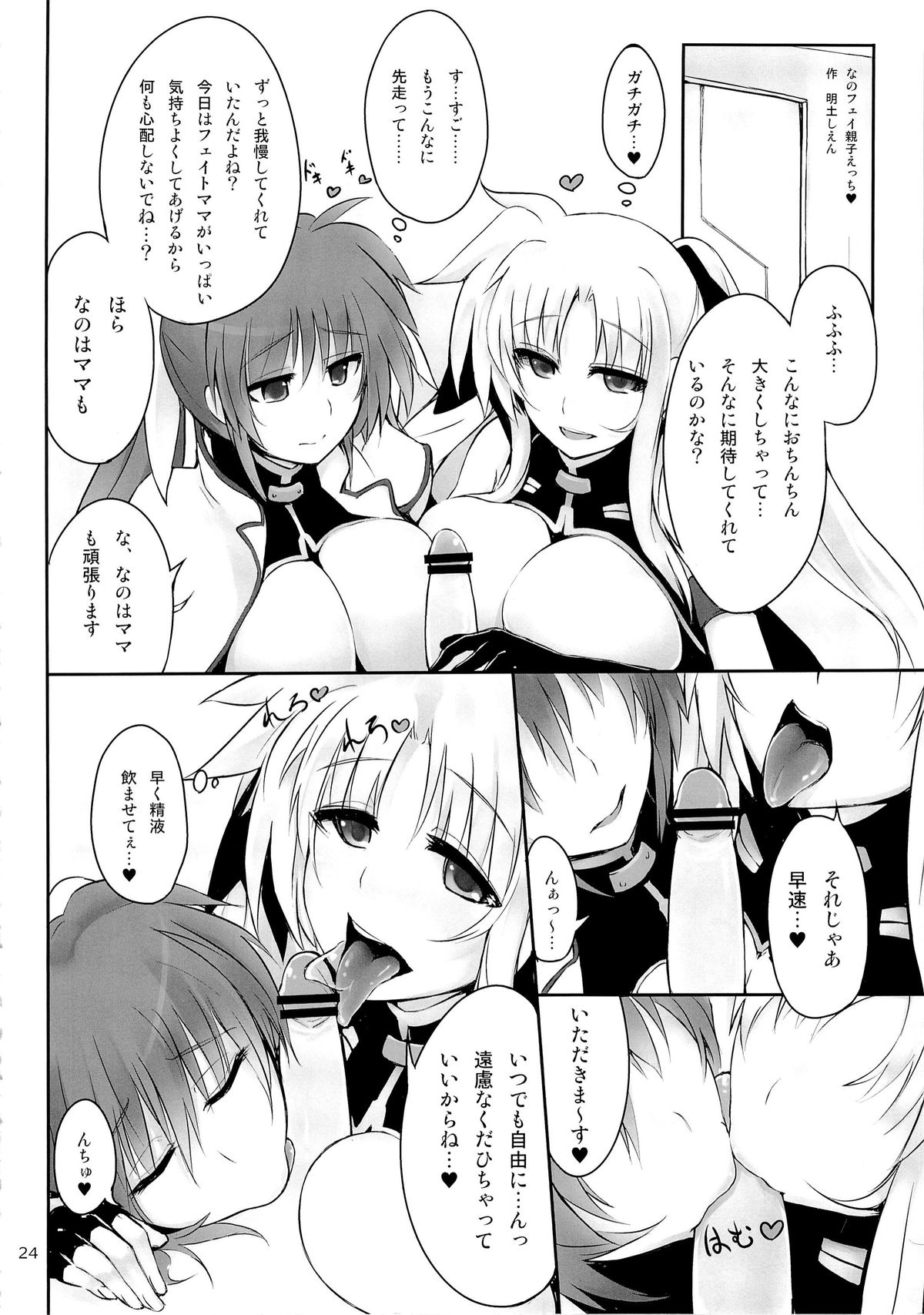 (C83) [アルセノテリス & 千夜茶房 (Rebis, α・アルフライラ)] ふたなりFPSコレクション (新世紀エヴァンゲリオン, 魔法少女リリカルなのは)