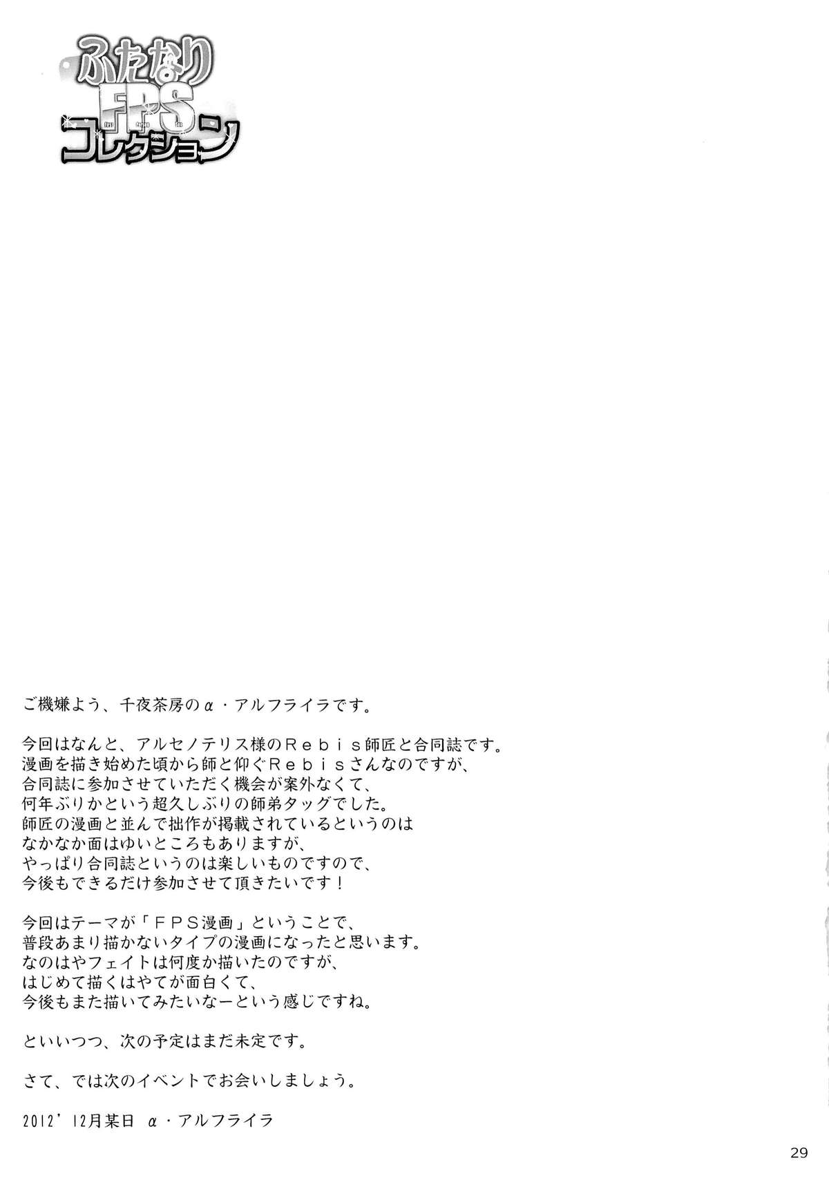 (C83) [アルセノテリス & 千夜茶房 (Rebis, α・アルフライラ)] ふたなりFPSコレクション (新世紀エヴァンゲリオン, 魔法少女リリカルなのは)