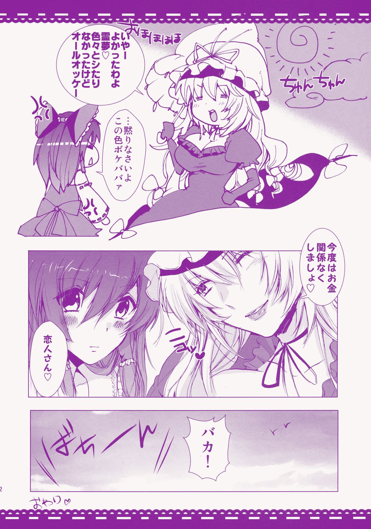 (C82) [ROMEO DASH (浦山椎名, 吉都しばる)] 紅い巫女募金にご協力ください! (東方Project)
