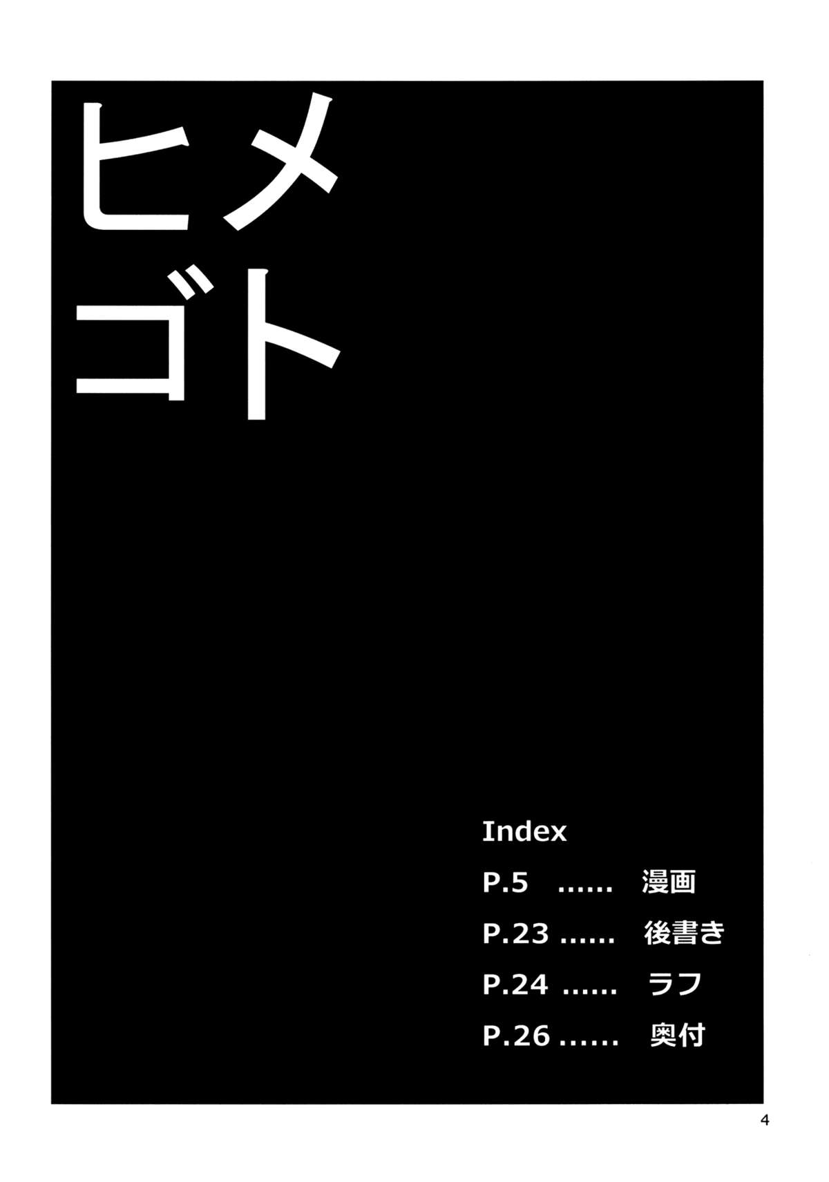 (C83) [餅屋 (かろちー)] ヒメゴト外伝・壱 (東方Project)