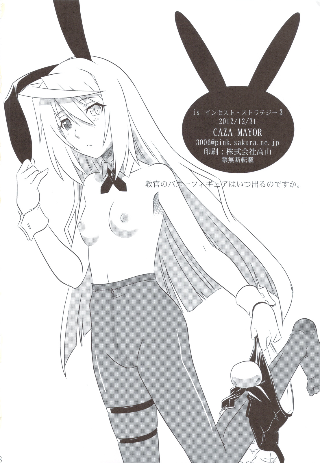 (C83) [CAZA MAYOR (つつみあかり)] is インセスト・ストラテジー 3 (インフィニット・ストラトス)