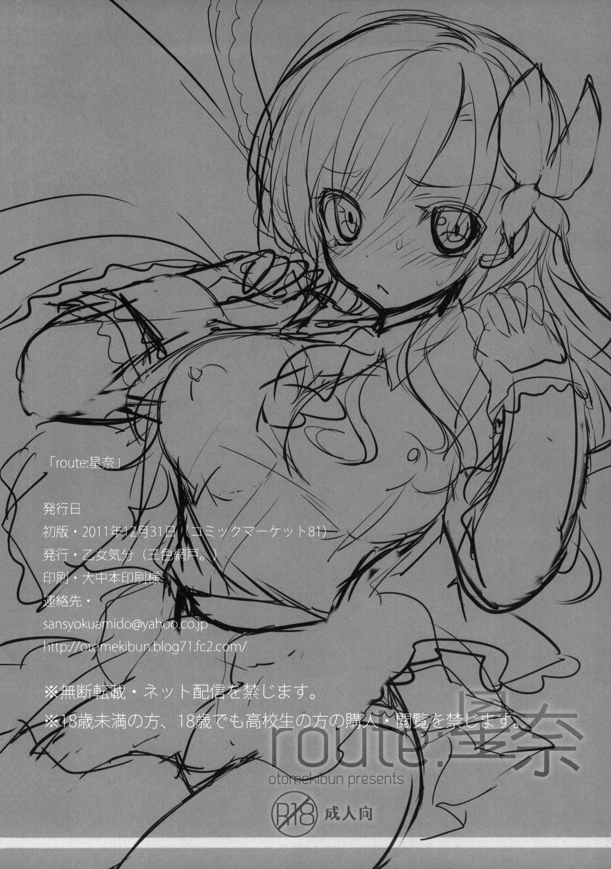 (C81) [乙女気分 (三色網戸。)] route：星奈 (僕は友達が少ない) [英訳]