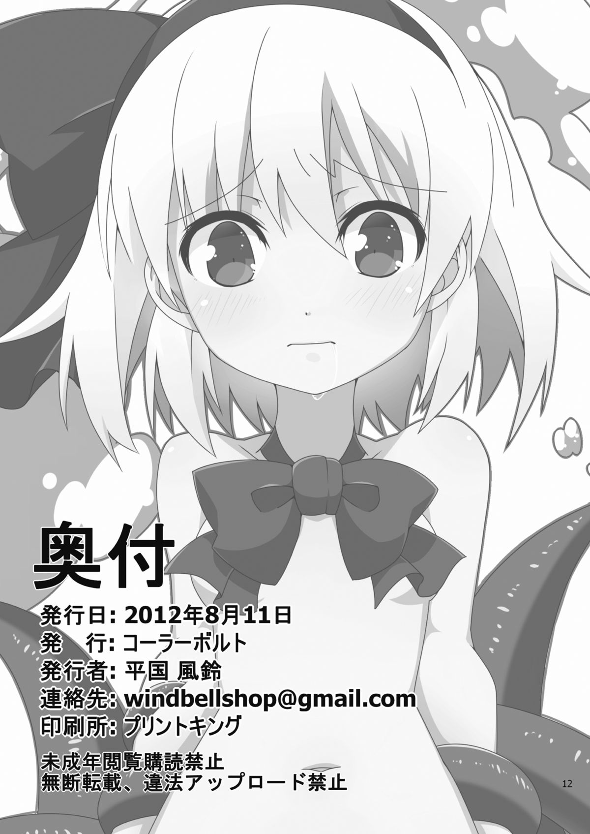 [コーラーボルト (平国風鈴)] こうして妖夢は (東方Project) [DL版]