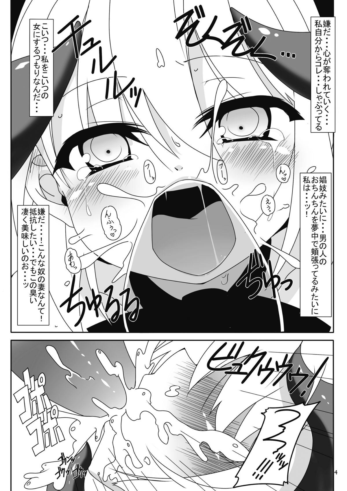 [コーラーボルト (平国風鈴)] こうして妖夢は (東方Project) [DL版]