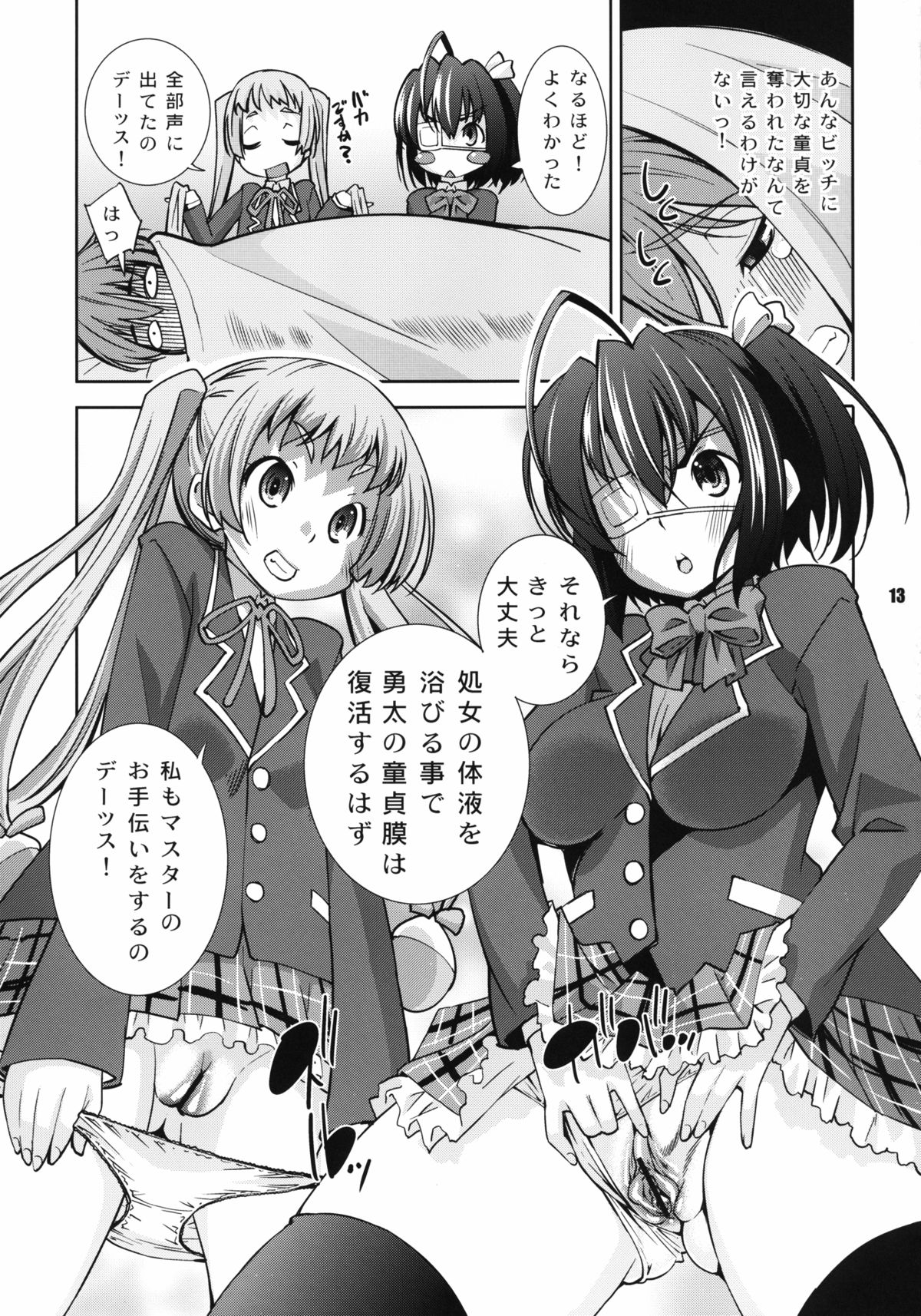 [マツゲアンテナ (舞原マツゲ)] 自宅警備でも処女としたい! (中二病でも恋がしたい!) [DL版]