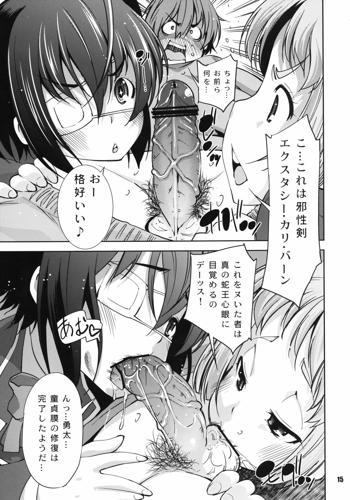 [マツゲアンテナ (舞原マツゲ)] 自宅警備でも処女としたい! (中二病でも恋がしたい!) [DL版]