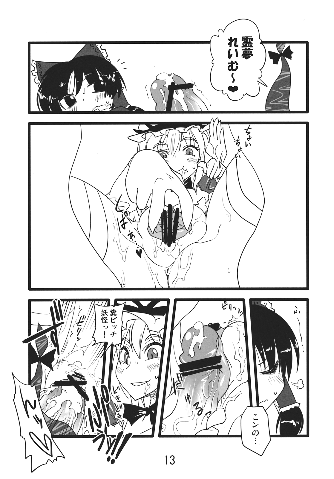 (C82) [紅色回転機構 (赤)] ゆるゆかり (東方Project)
