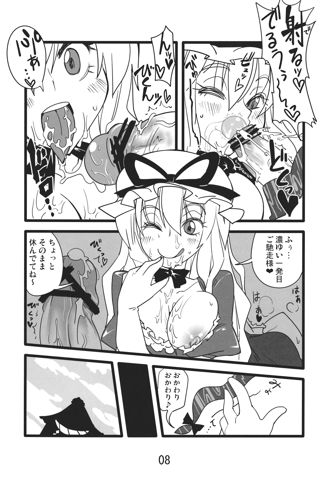 (C82) [紅色回転機構 (赤)] ゆるゆかり (東方Project)