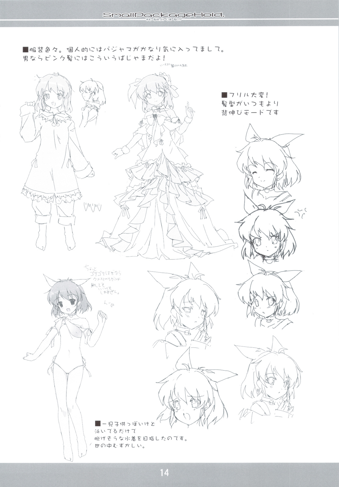 (C83) [ころころころんぴ (藤原々々)] Small Package Hold. (武装神姫)