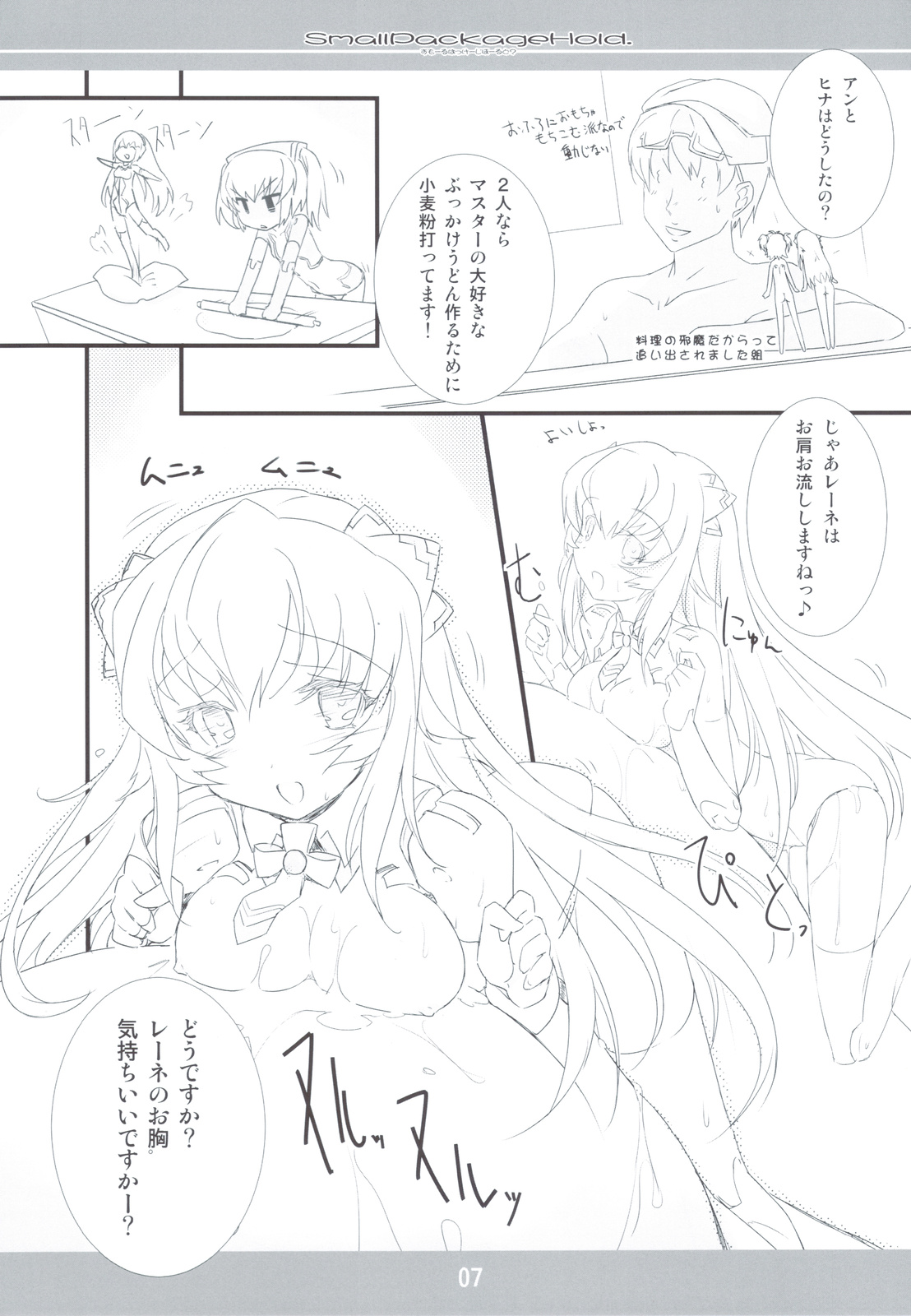 (C83) [ころころころんぴ (藤原々々)] Small Package Hold. (武装神姫)