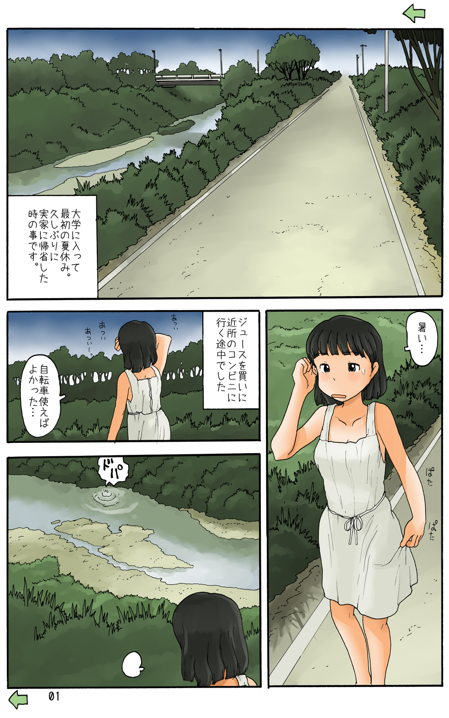 [あわたけ] 川沿いの別荘で