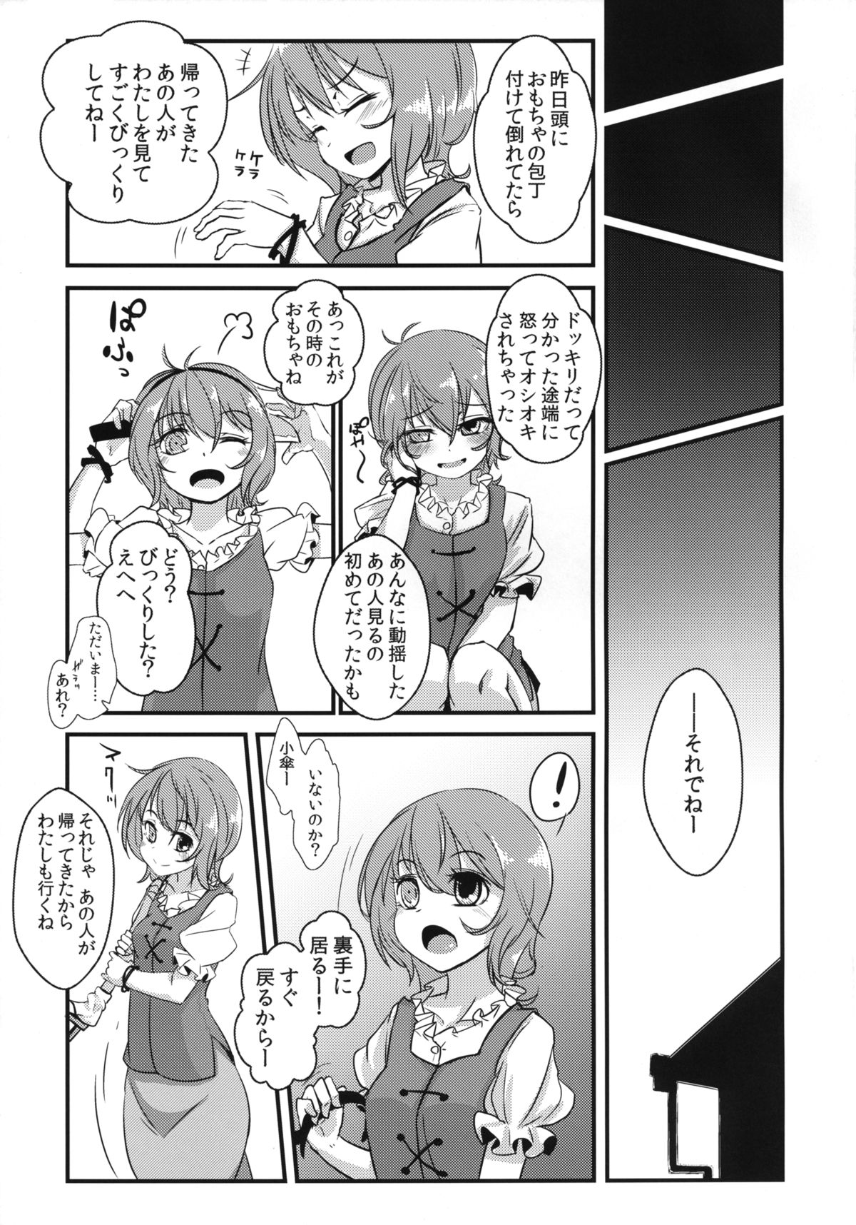 [破り処 (ハカノシンシ)] 小傘ちゃんの処女を奪って孕ませまた犯す本 (東方Project) [DL版]