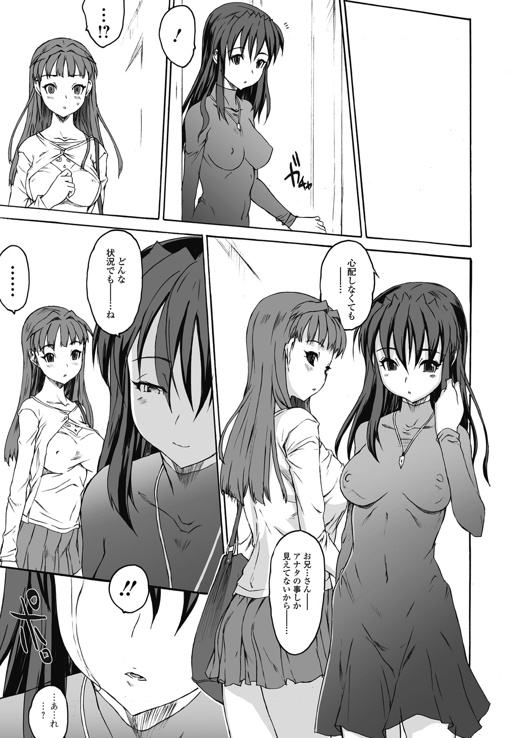 [ゼロの者] シス☆ブラっ II ～conclusion～ [DL版]