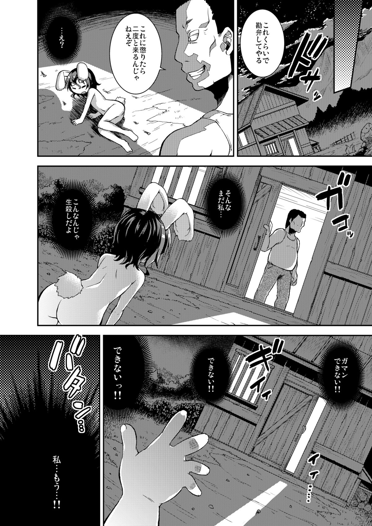 [異郷 (山崎 かな)] おくちうさぎ (東方) [DL版]
