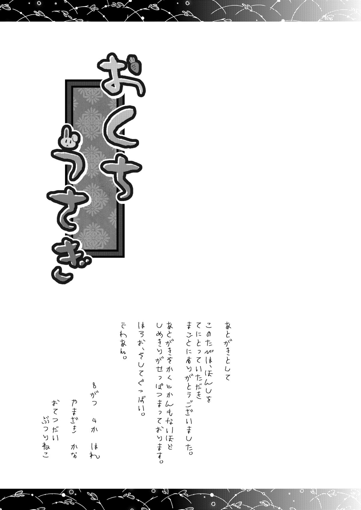 [異郷 (山崎 かな)] おくちうさぎ (東方) [DL版]