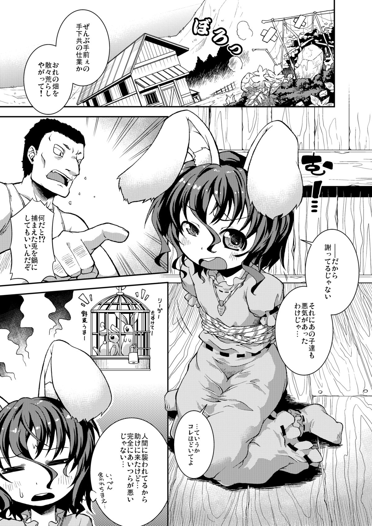 [異郷 (山崎 かな)] おくちうさぎ (東方) [DL版]
