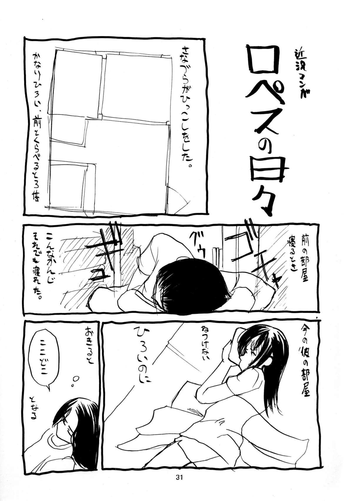 (C58) [さなづら同人誌発行所 (さなづらひろゆき)] 趣味の同人誌１１ (ラブひな)