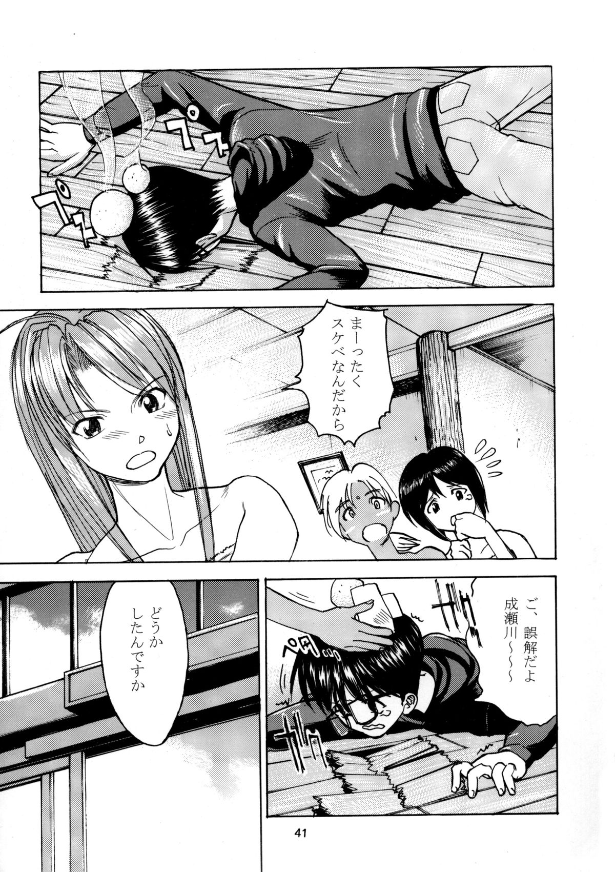 (C58) [さなづら同人誌発行所 (さなづらひろゆき)] 趣味の同人誌１１ (ラブひな)