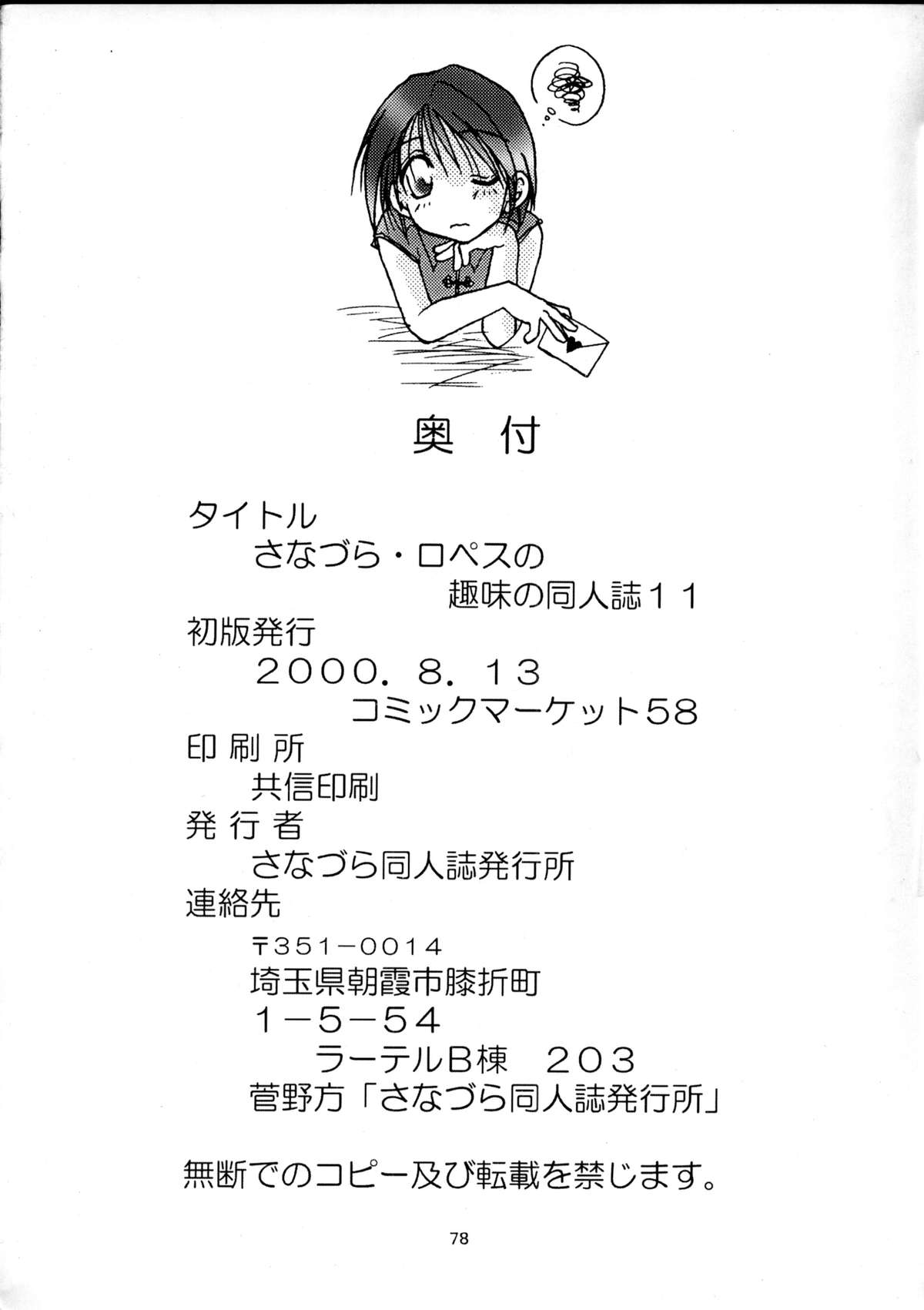 (C58) [さなづら同人誌発行所 (さなづらひろゆき)] 趣味の同人誌１１ (ラブひな)