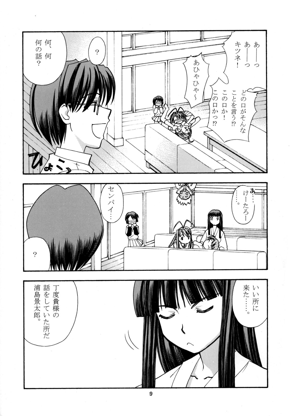 (C58) [さなづら同人誌発行所 (さなづらひろゆき)] 趣味の同人誌１１ (ラブひな)