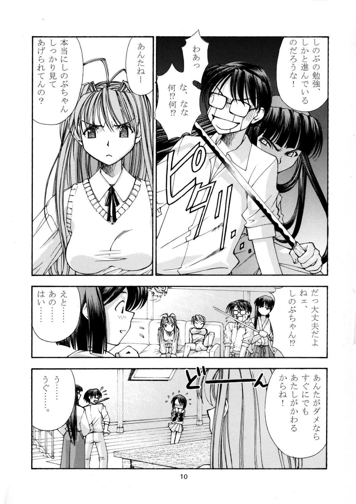 (C58) [さなづら同人誌発行所 (さなづらひろゆき)] 趣味の同人誌１１ (ラブひな)