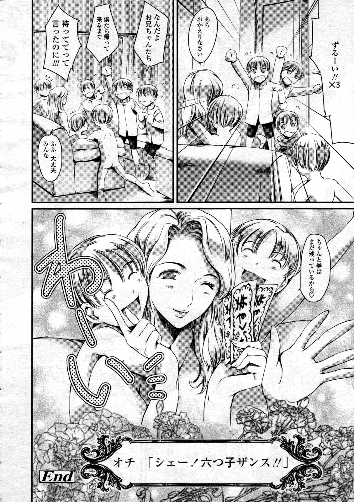 COMIC 天魔 2012年6月号