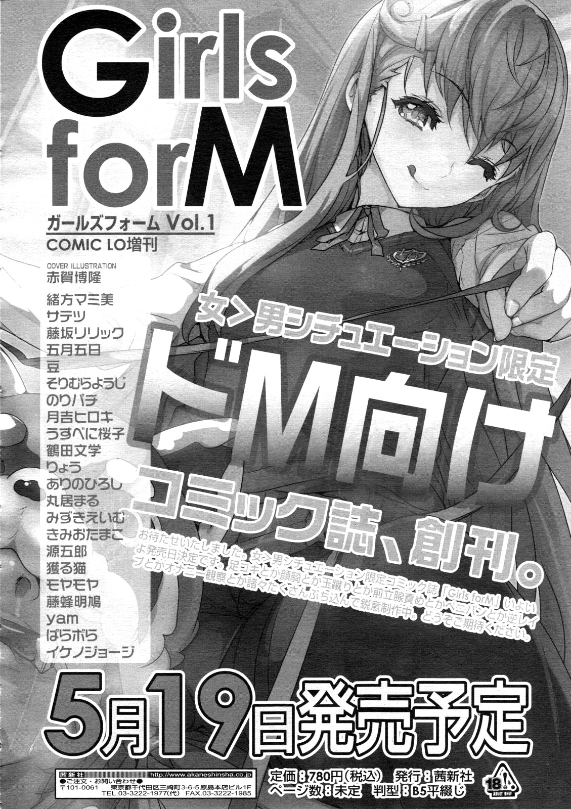 COMIC 天魔 2012年6月号