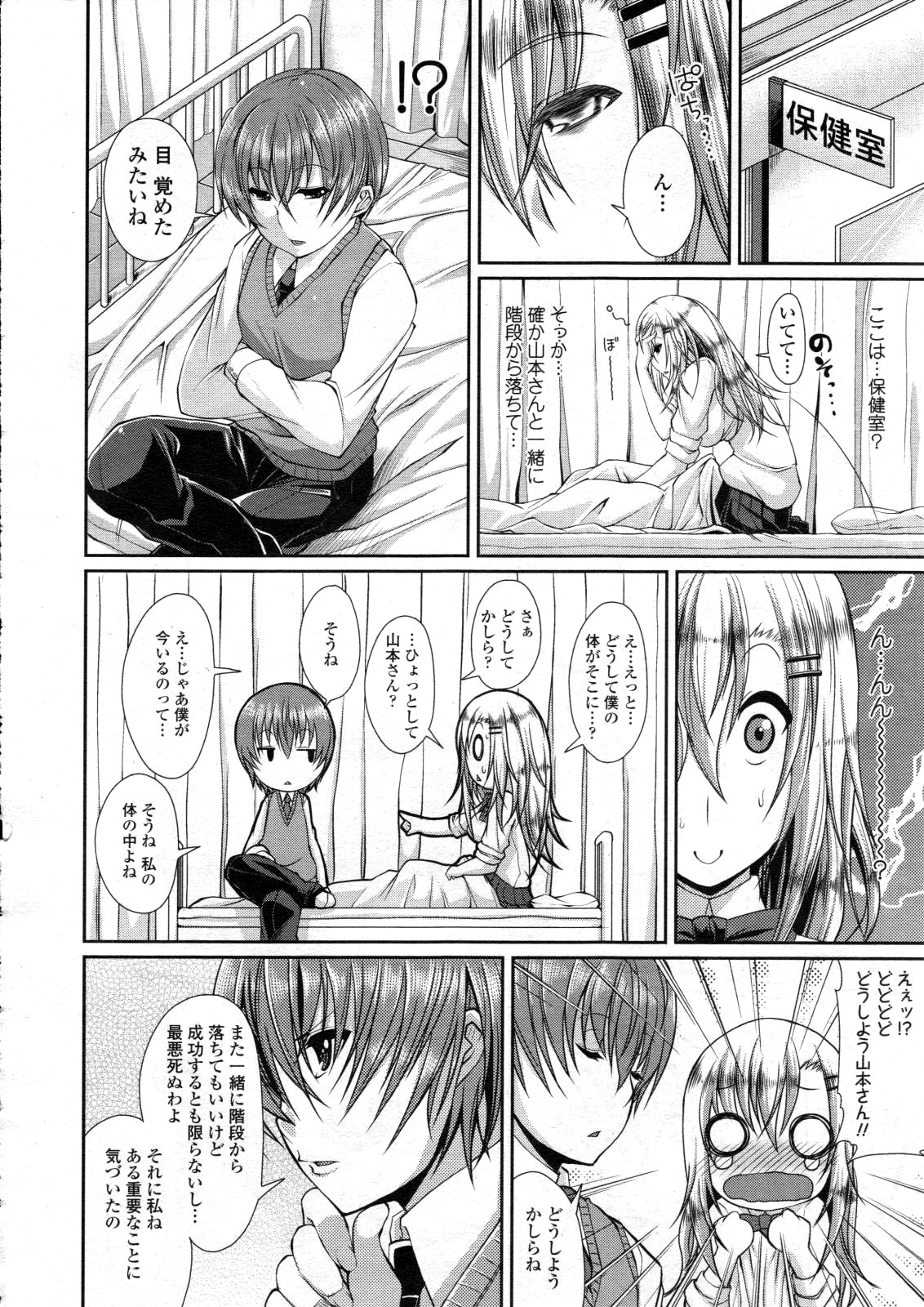 COMIC 天魔 2012年6月号