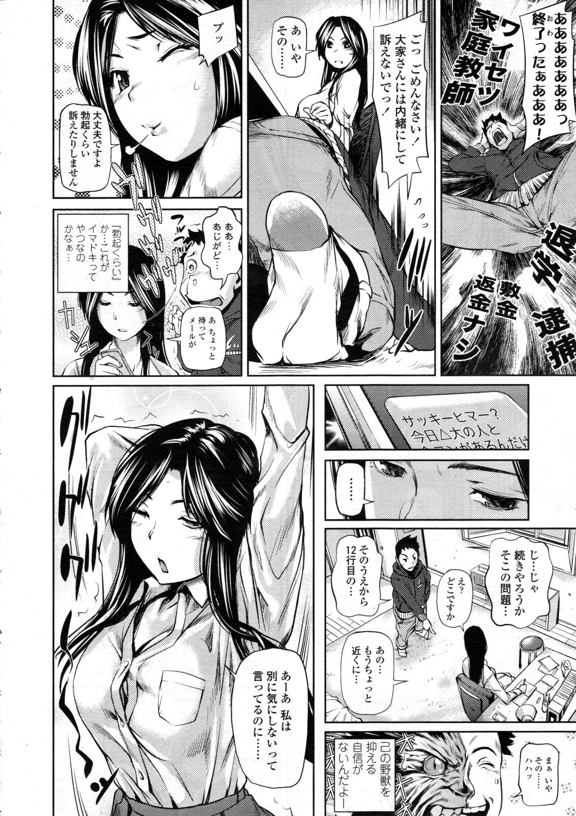 COMIC 天魔 2012年6月号