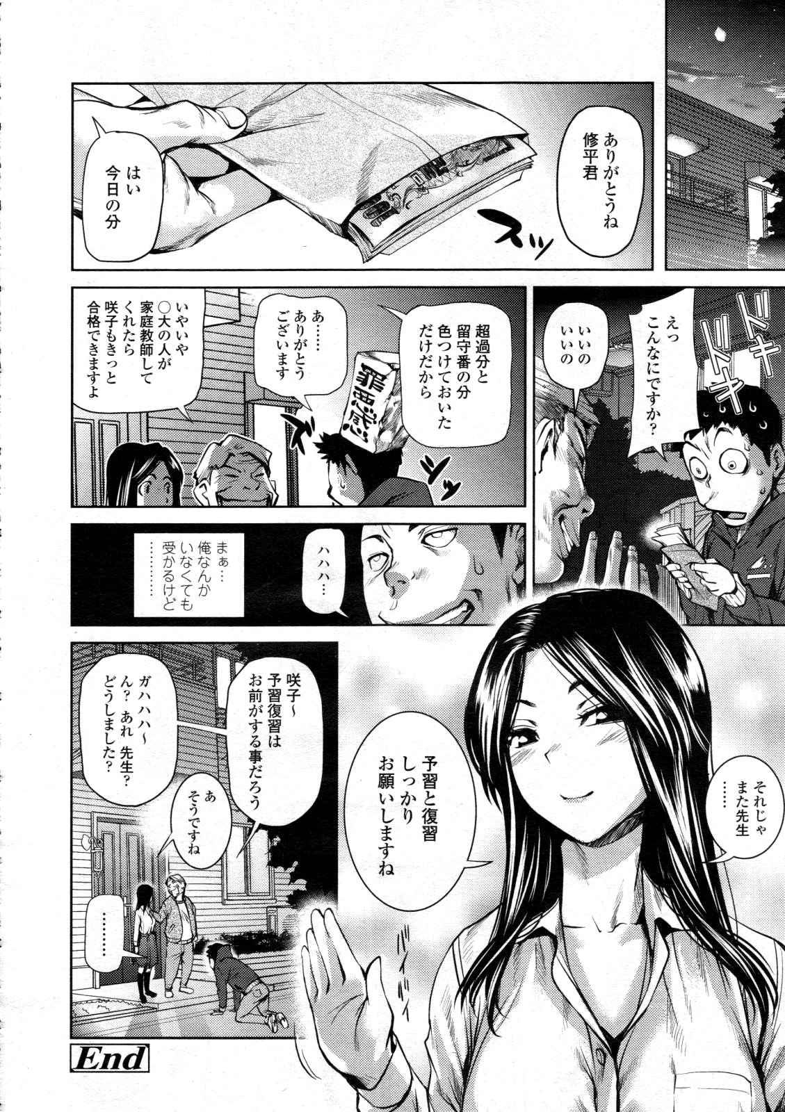 COMIC 天魔 2012年6月号