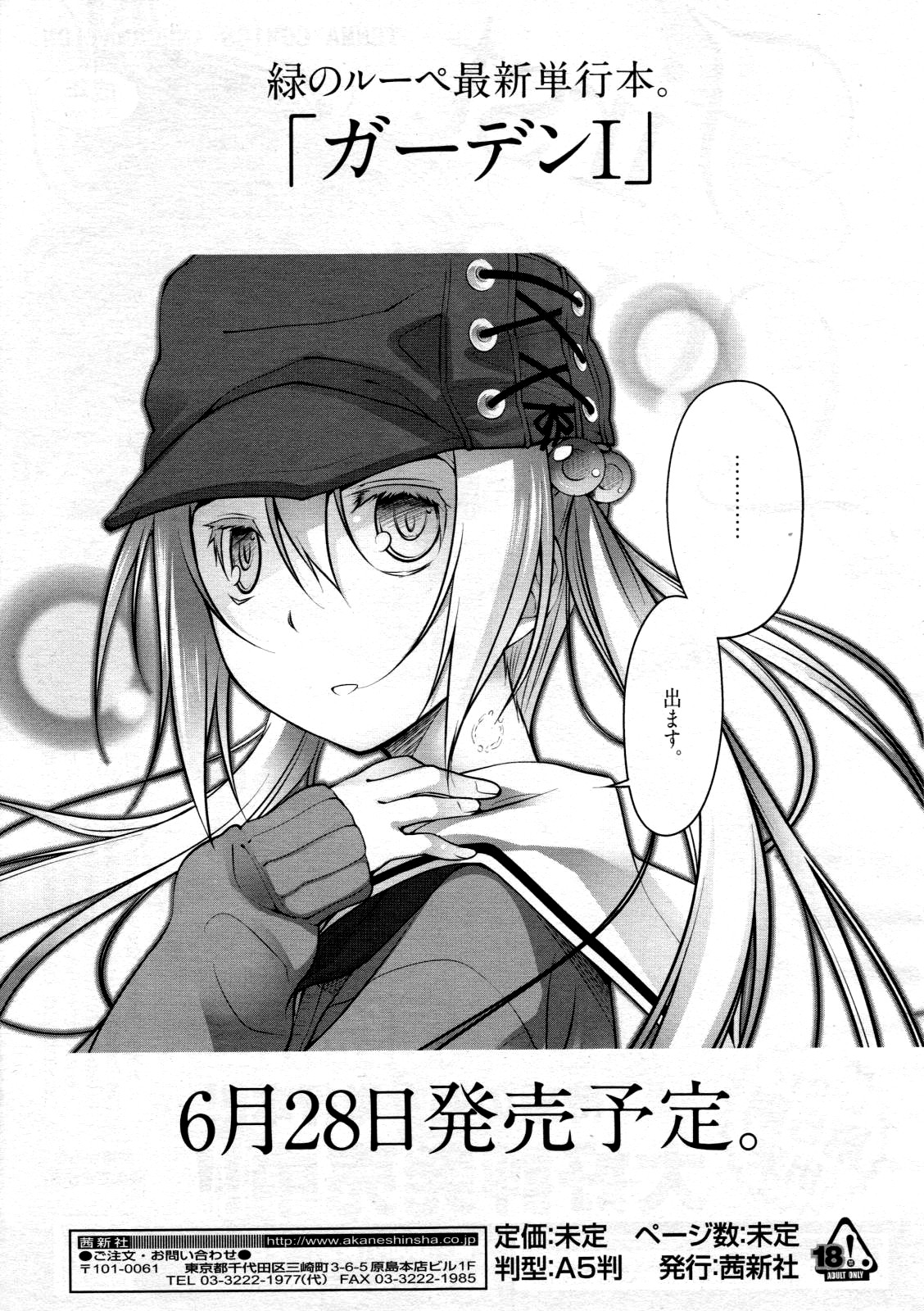 COMIC 天魔 2012年6月号