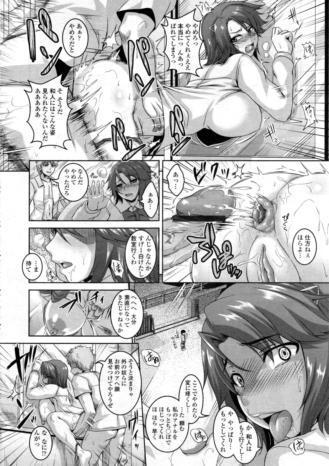 COMIC 天魔 2012年6月号