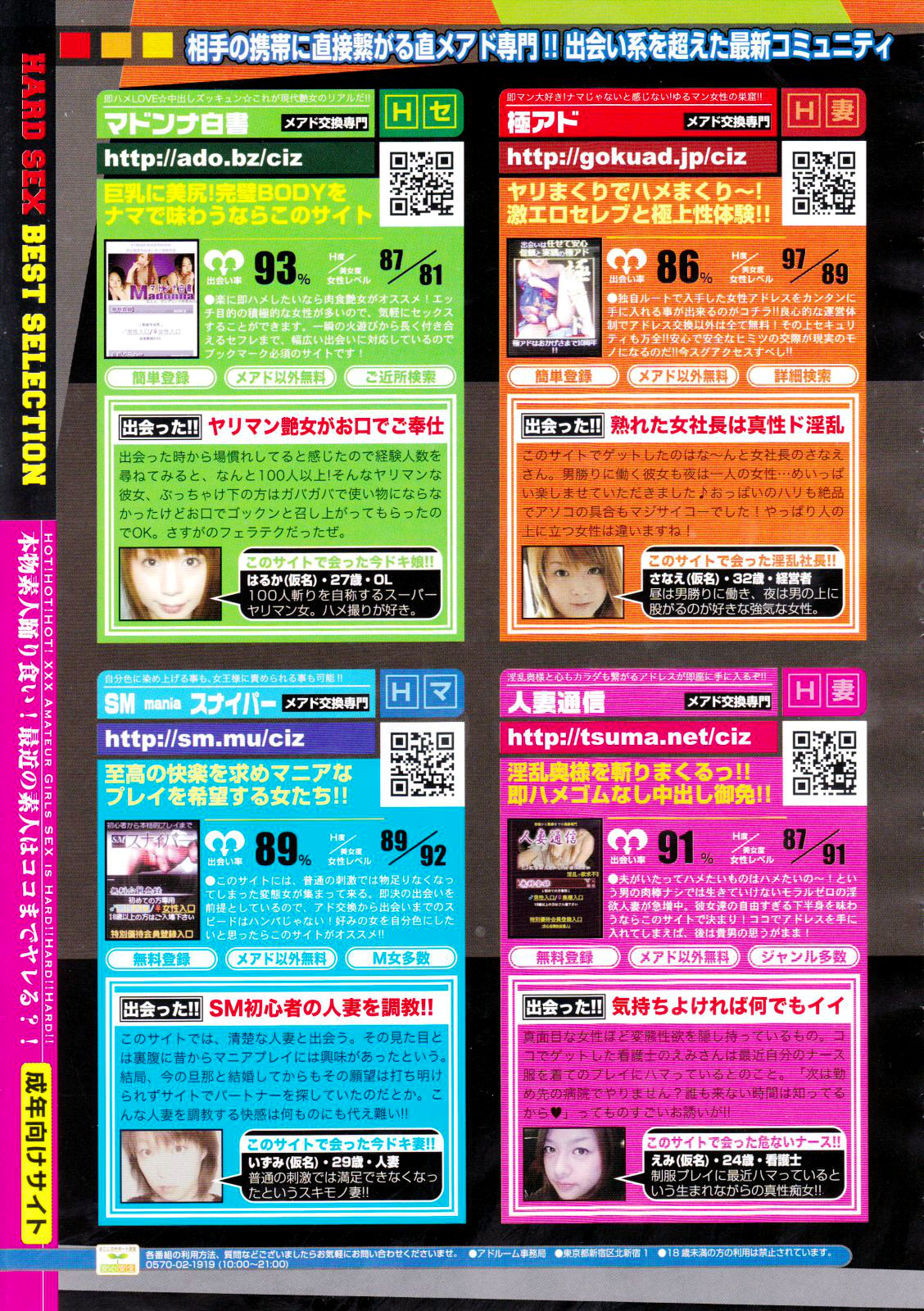 COMIC 天魔 2012年6月号