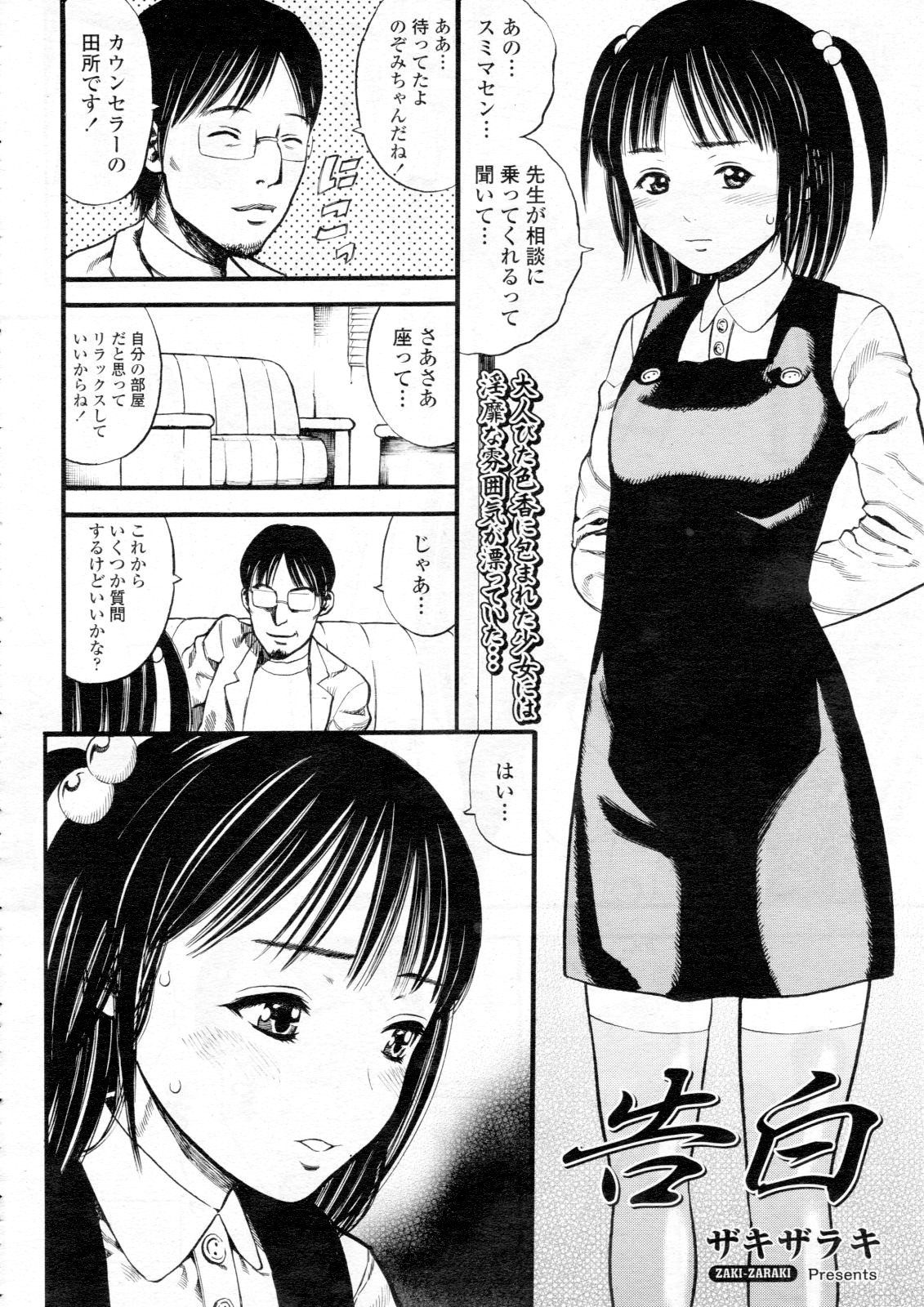 COMIC 天魔 2012年6月号