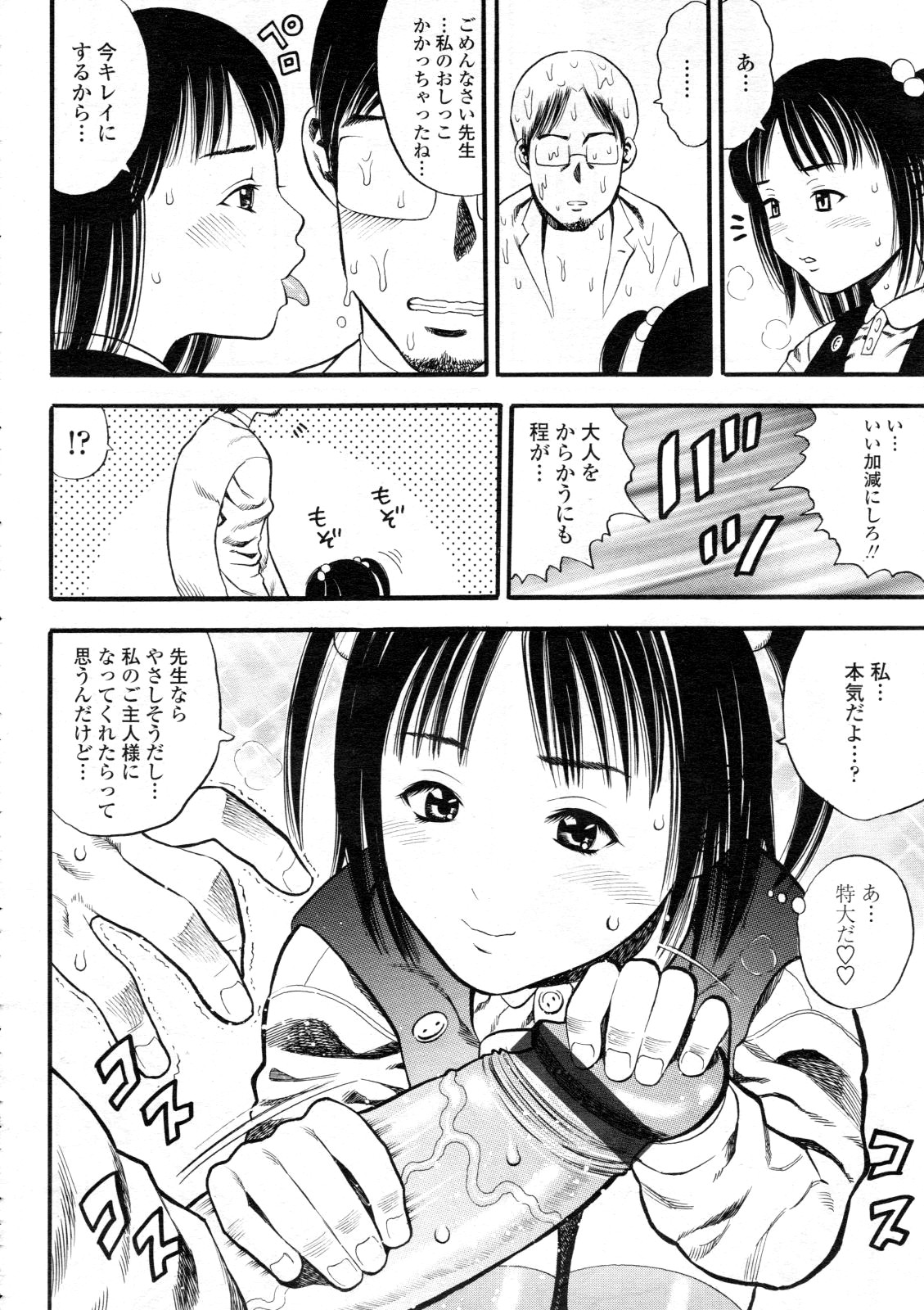 COMIC 天魔 2012年6月号