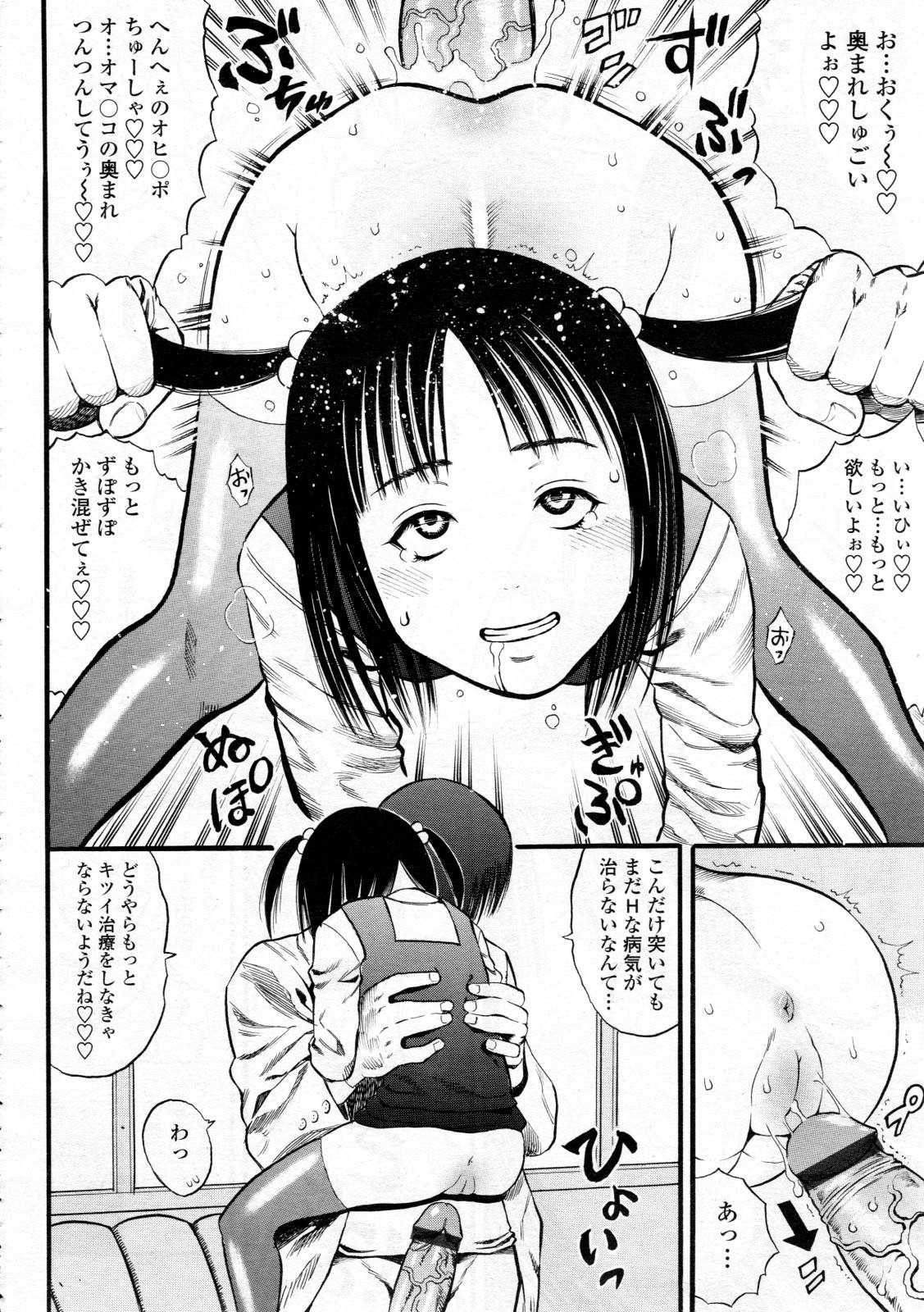 COMIC 天魔 2012年6月号