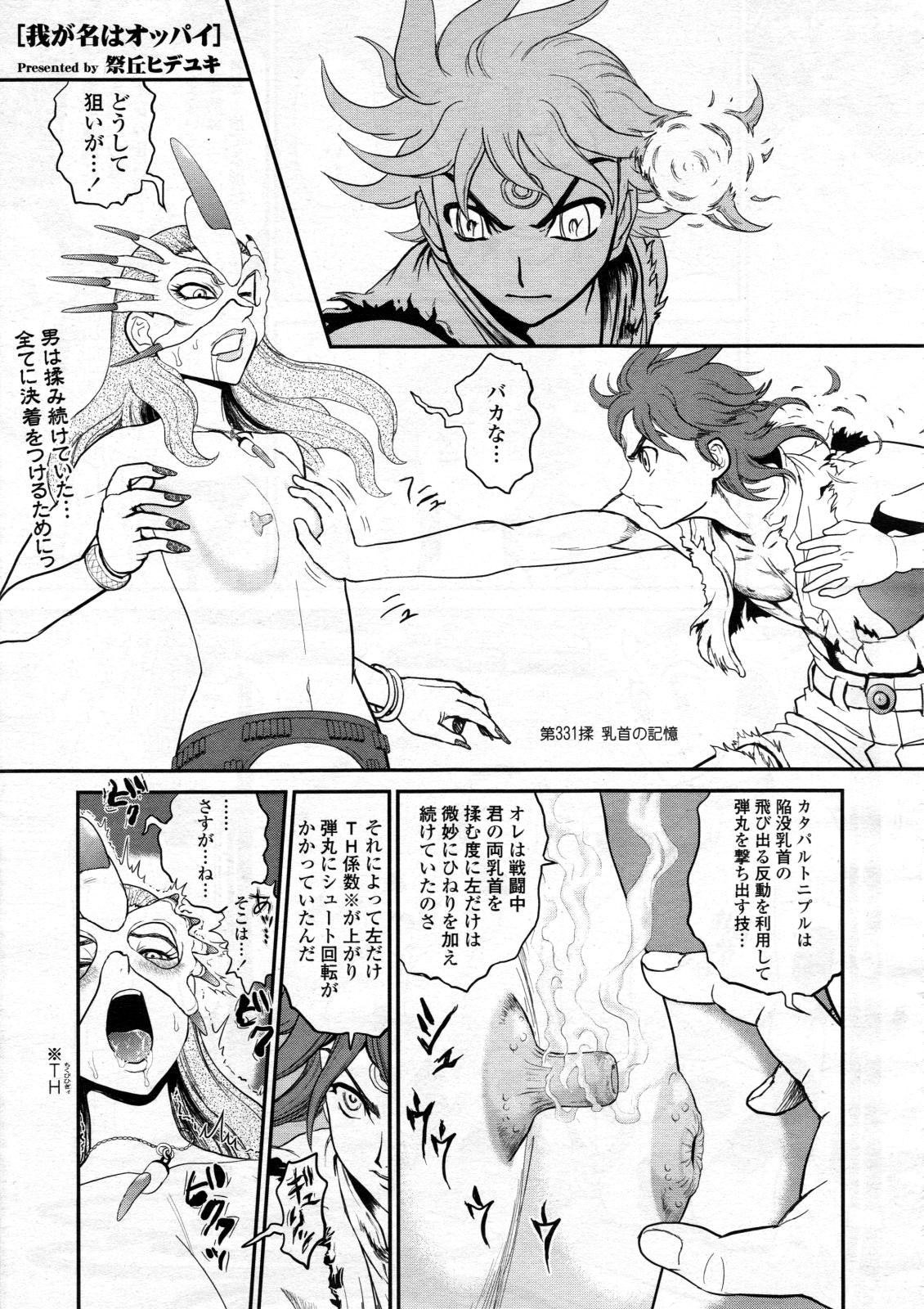 COMIC 天魔 2012年6月号