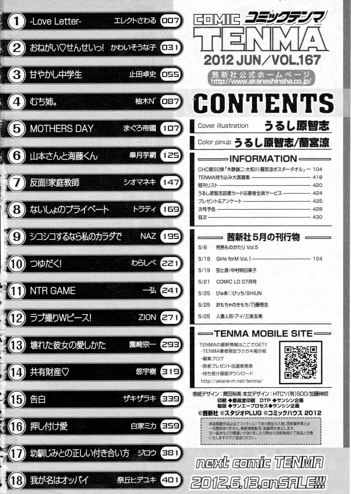 COMIC 天魔 2012年6月号