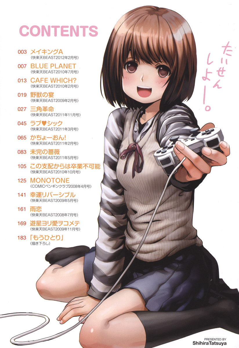 [シヒラ竜也] Shameless Girl [DL版]