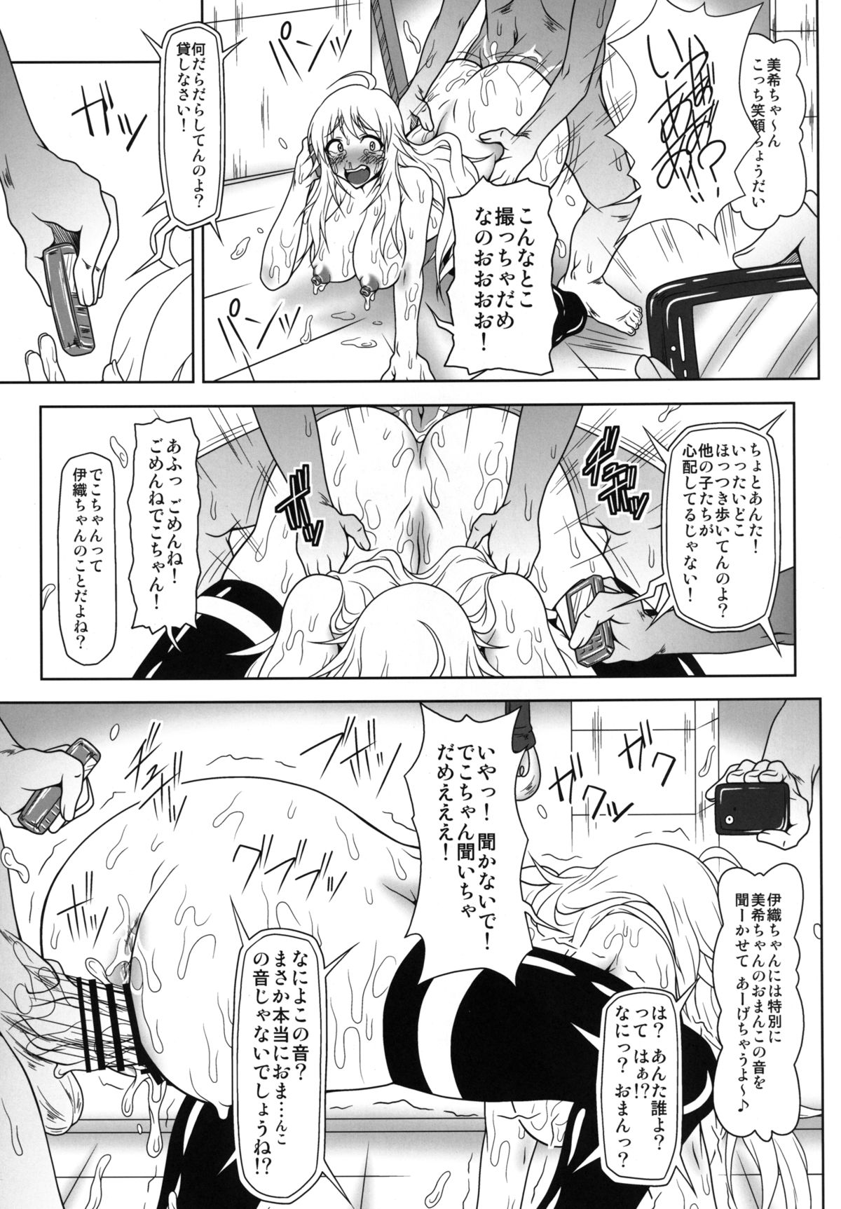 [れっどべる (赤沢冬希)] b@dend！ (アイドルマスター) [DL版]