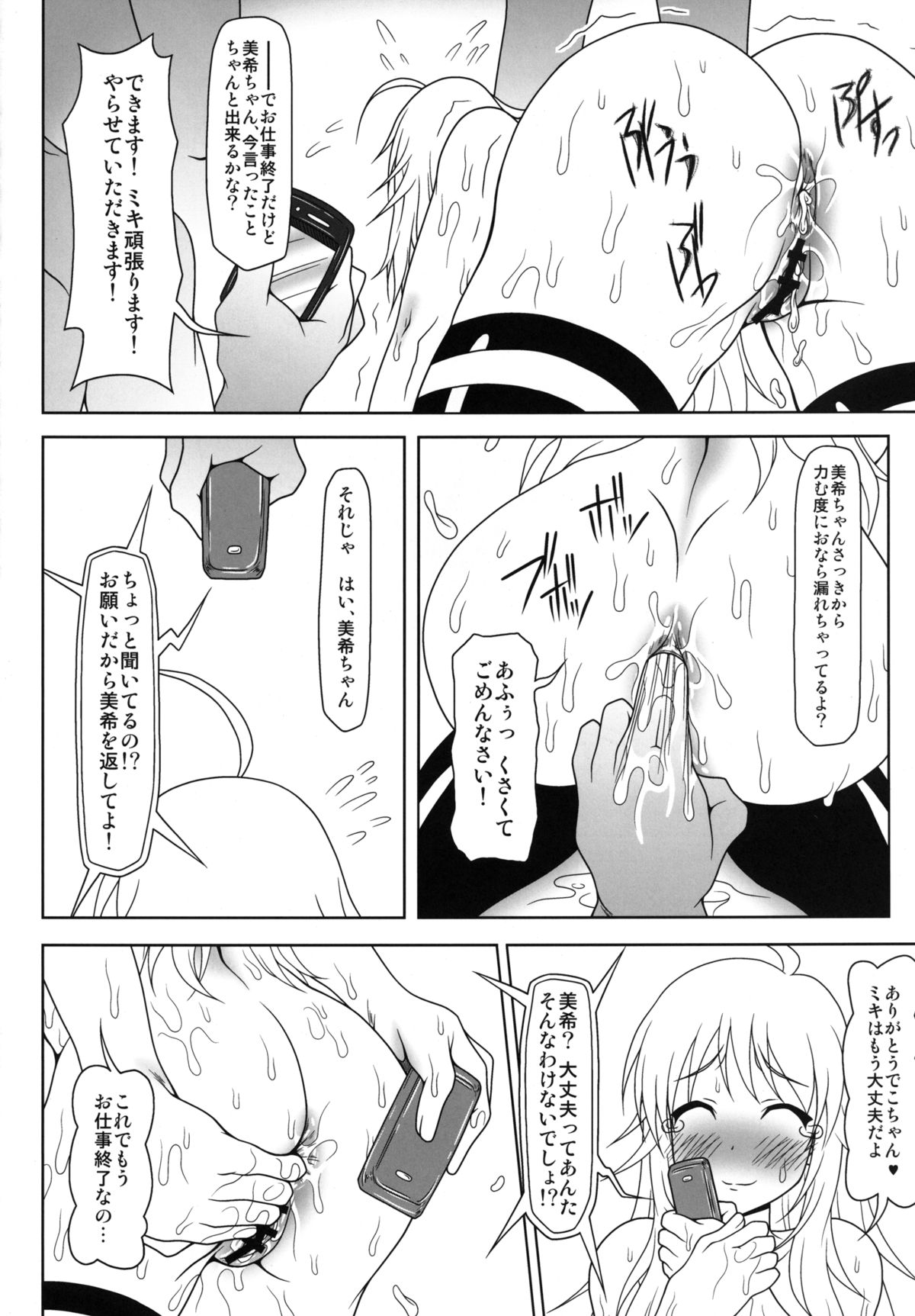 [れっどべる (赤沢冬希)] b@dend！ (アイドルマスター) [DL版]