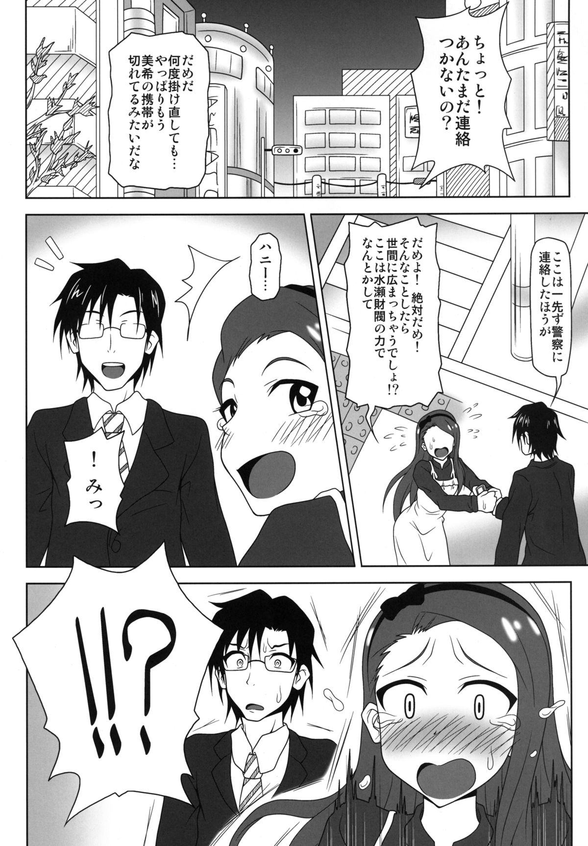 [れっどべる (赤沢冬希)] b@dend！ (アイドルマスター) [DL版]