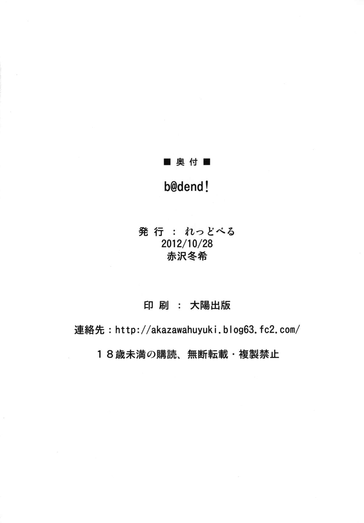 [れっどべる (赤沢冬希)] b@dend！ (アイドルマスター) [DL版]