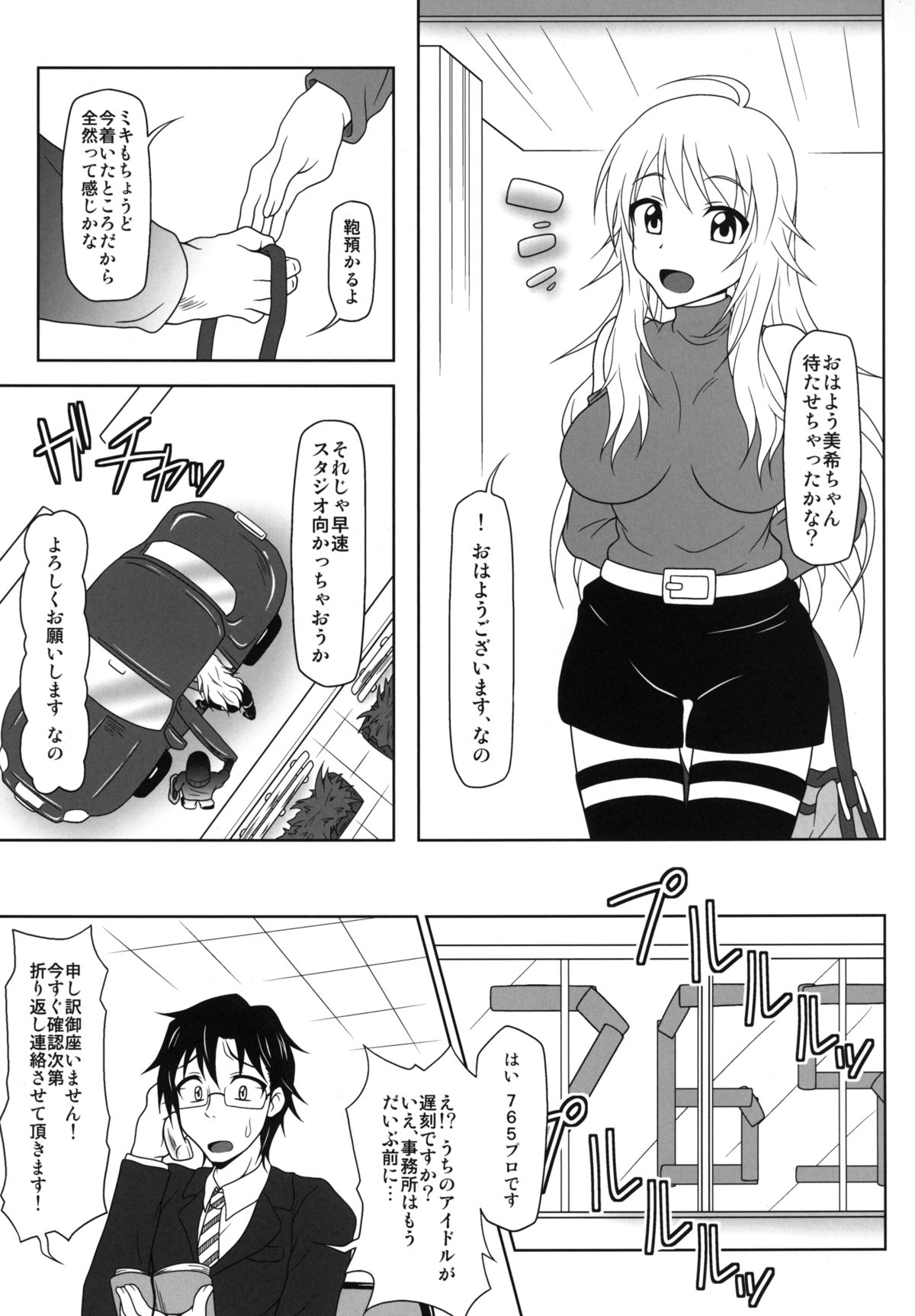 [れっどべる (赤沢冬希)] b@dend！ (アイドルマスター) [DL版]